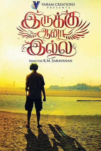 Irukku Aana Illai