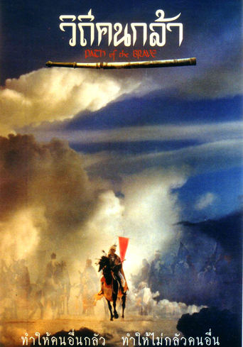 Path of The Brave