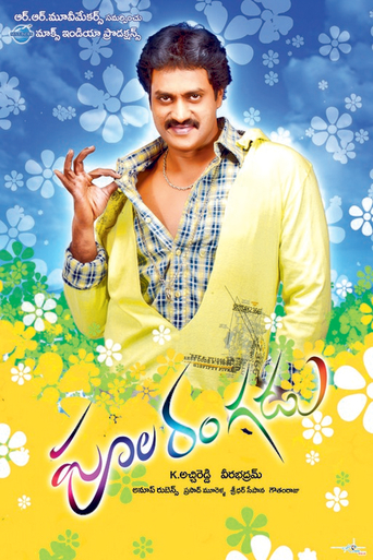Poola Rangadu